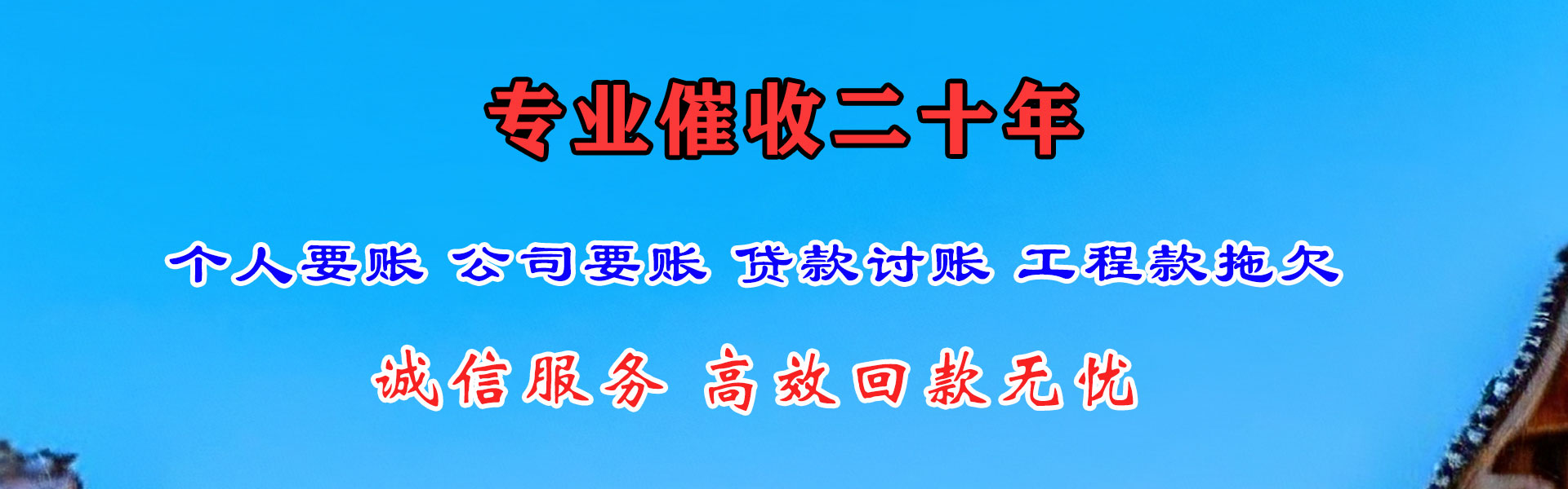 尧都追账公司